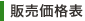ミツヤガーデンシティ販売価格表